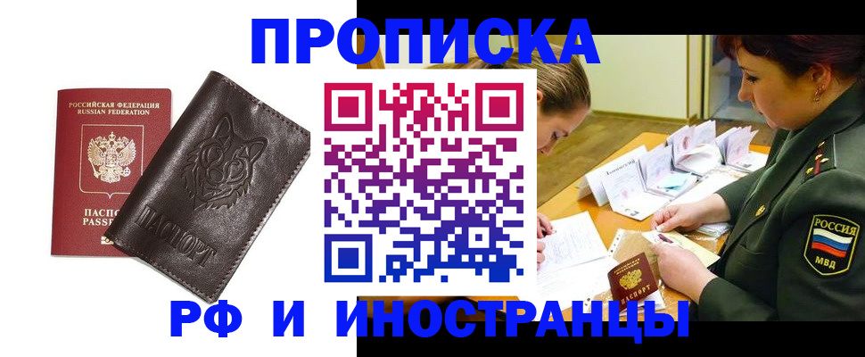 прописка гарантия в Котласе
