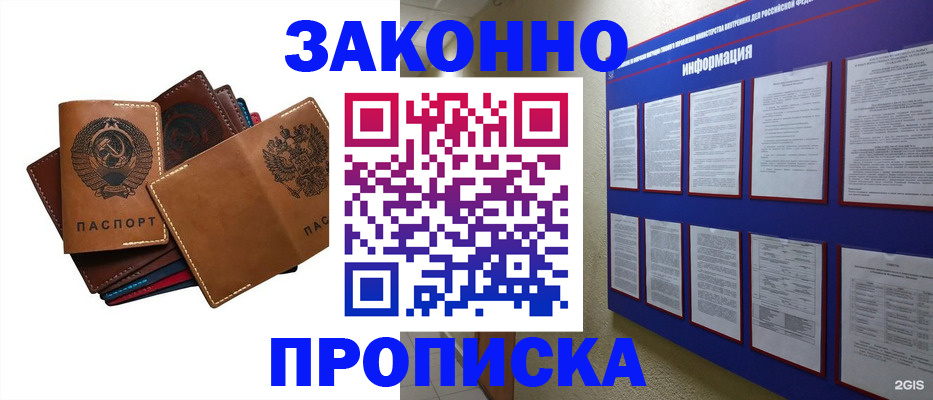 прописка паспорт в Котласе