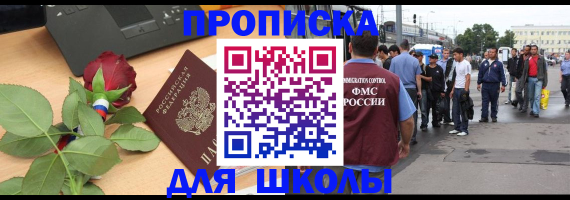 купить прописку в Котласе