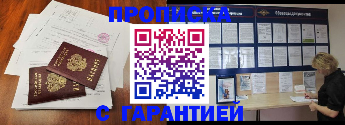 прописка для школы в Котласе